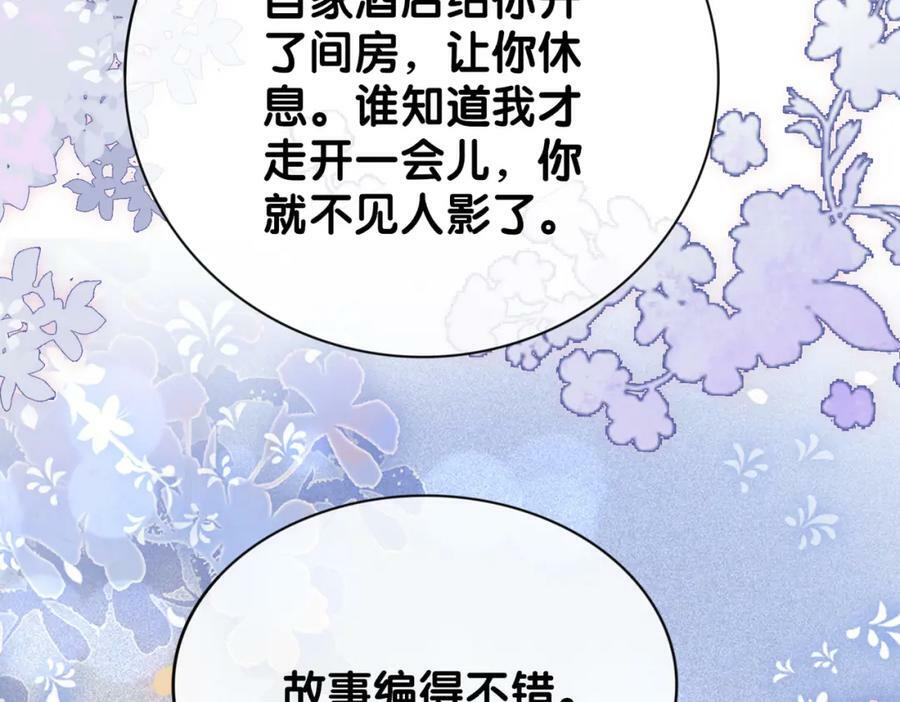 第90话 惩治人渣前男友82