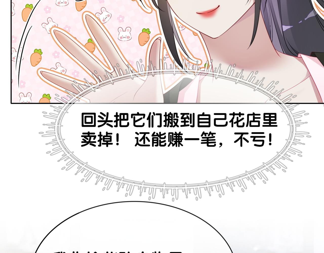 第14话 总裁吃醋也幼稚68