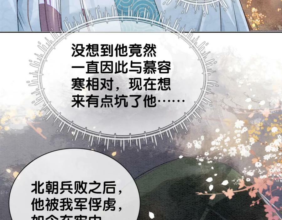 第64话 “花仙”曲嫣？103