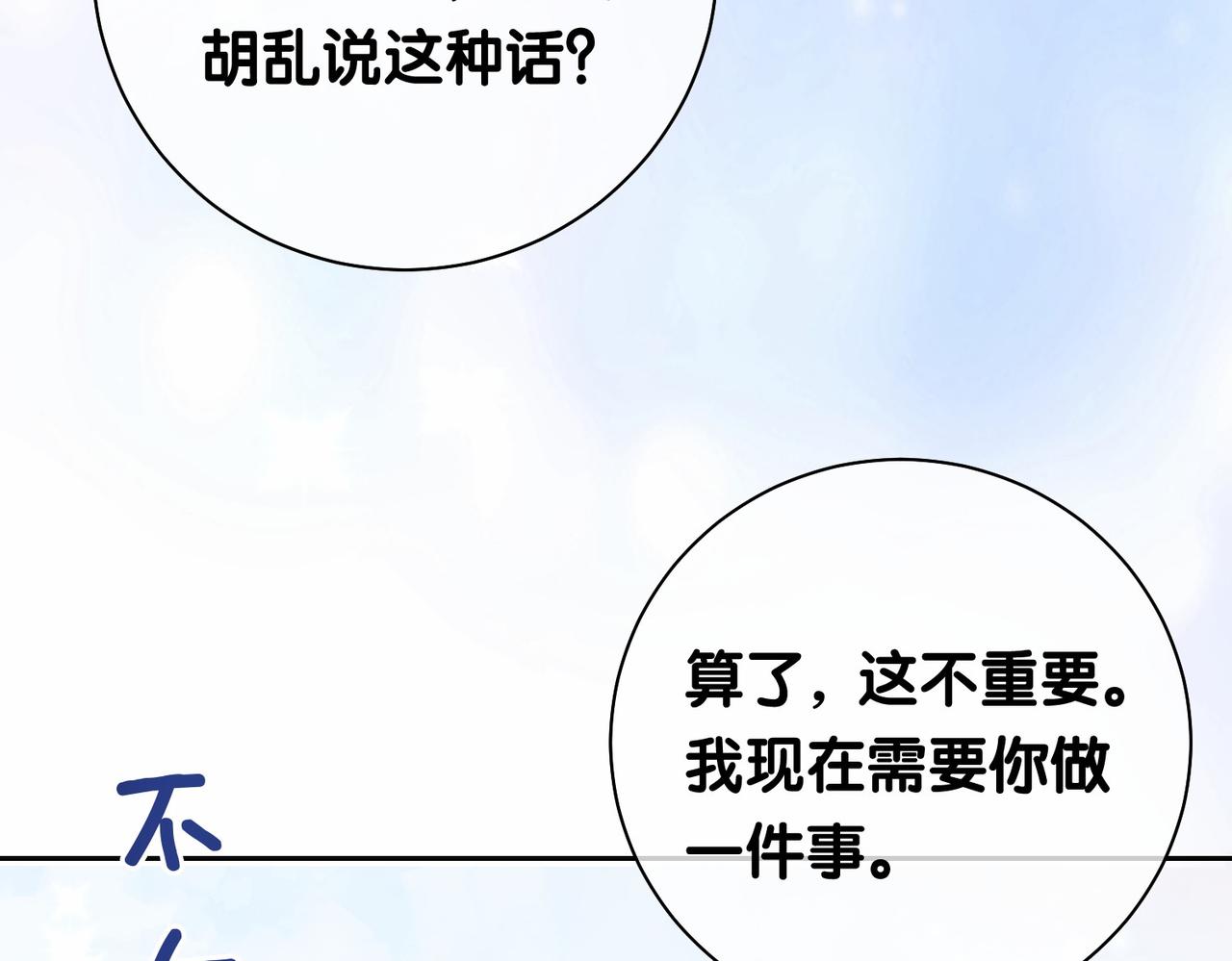 第31话 舆论反转33