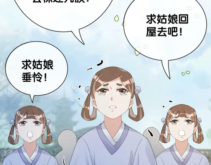 第64话 “花仙”曲嫣？86