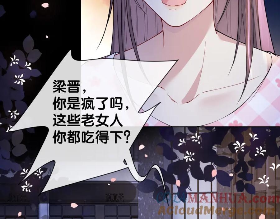 第99话 顾云琛吃醋！116