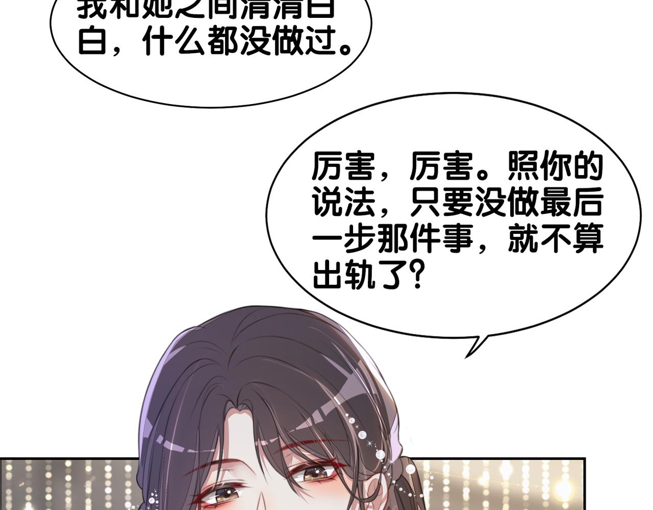第1话 你以为我是来捉奸的？119