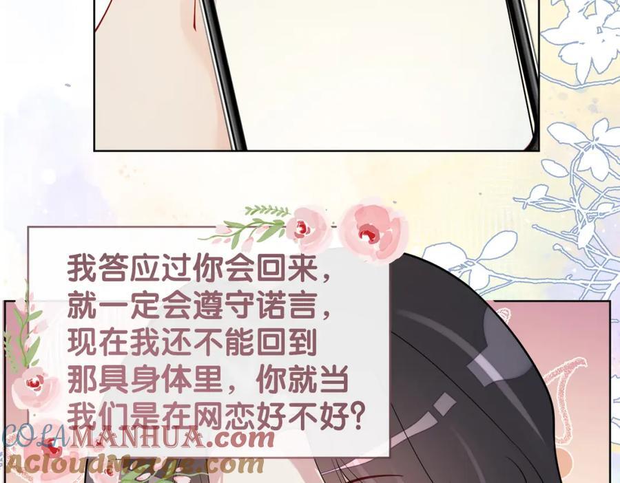 第103话 甜蜜网恋32