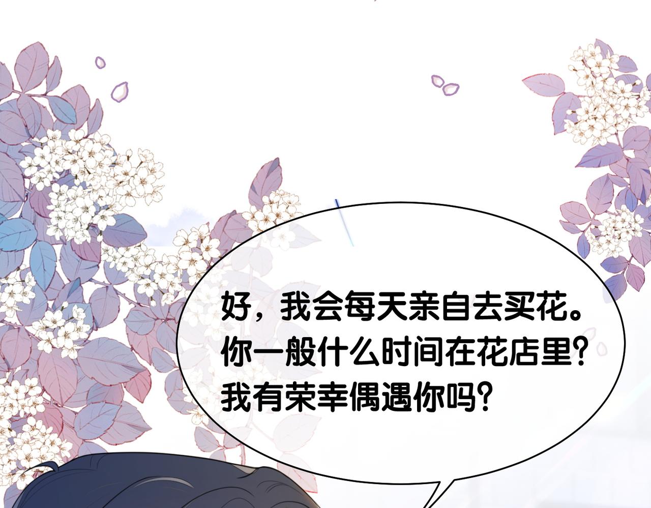 第14话 总裁吃醋也幼稚78