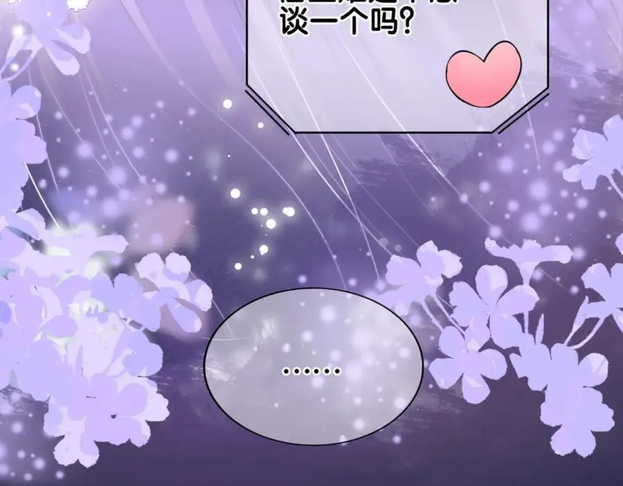 第136话 谈个恋爱？98