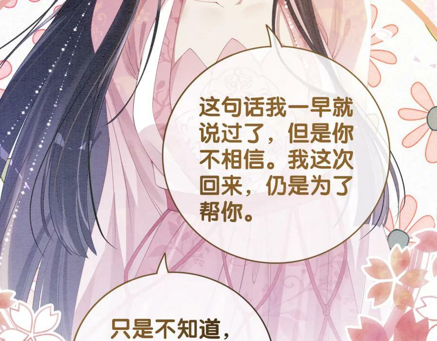 第64话 “花仙”曲嫣？29