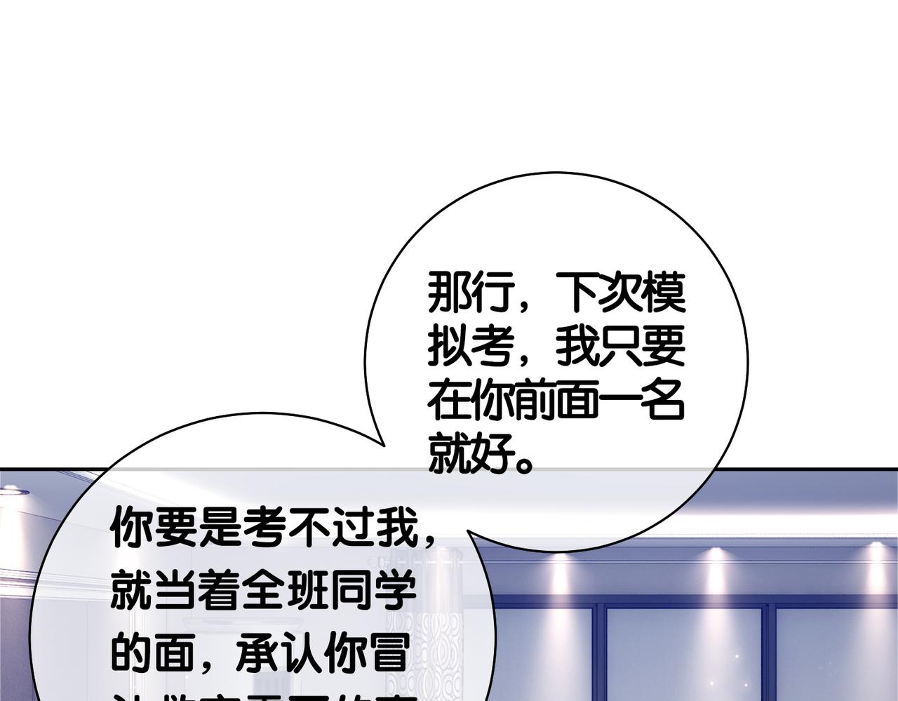 第26话 我信你！101