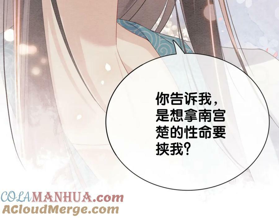 第64话 “花仙”曲嫣？108