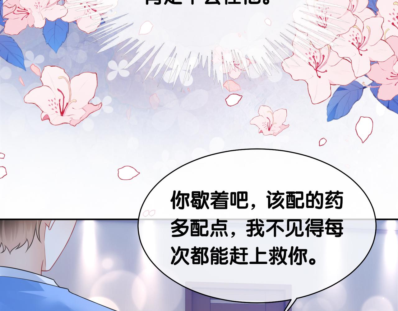第18话 打脸绿茶83