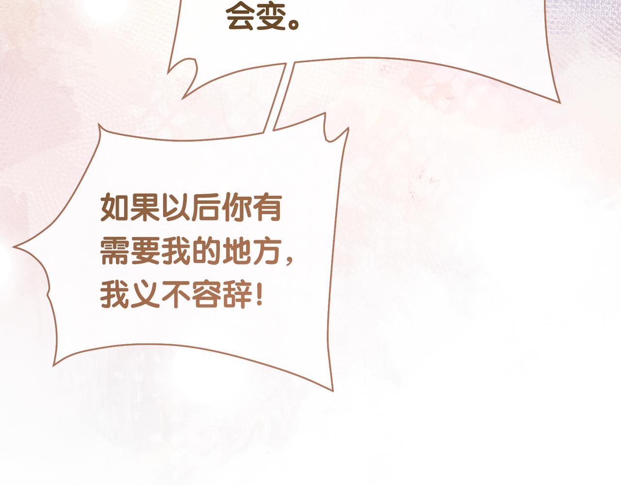 第38话 不要对我太好95