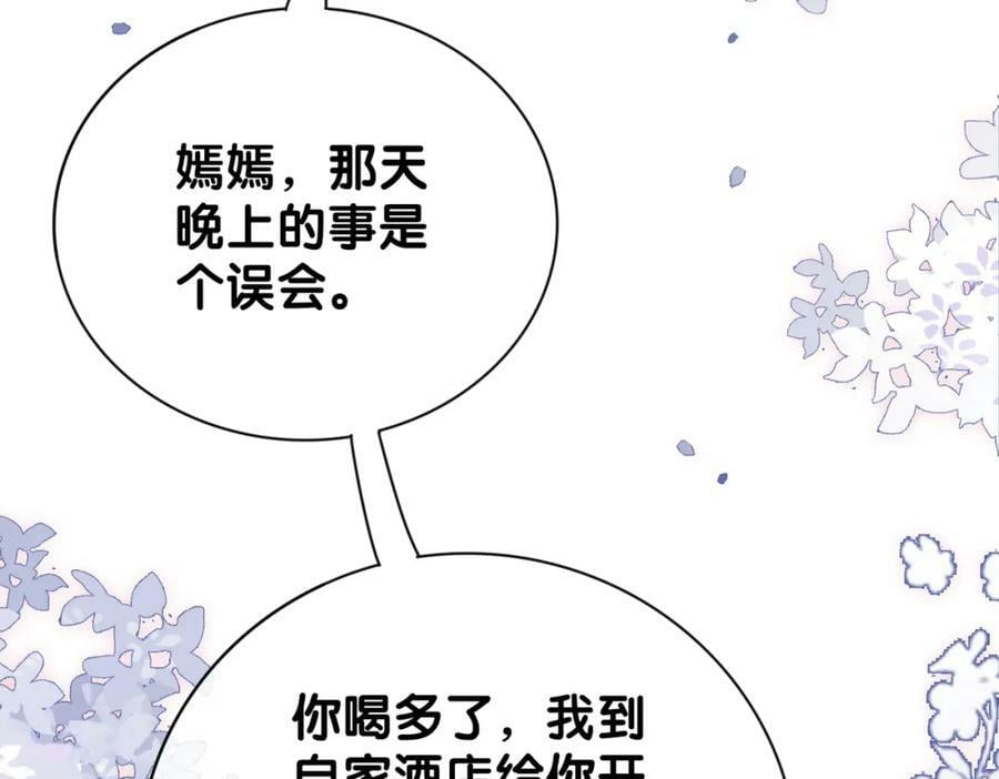 第90话 惩治人渣前男友81