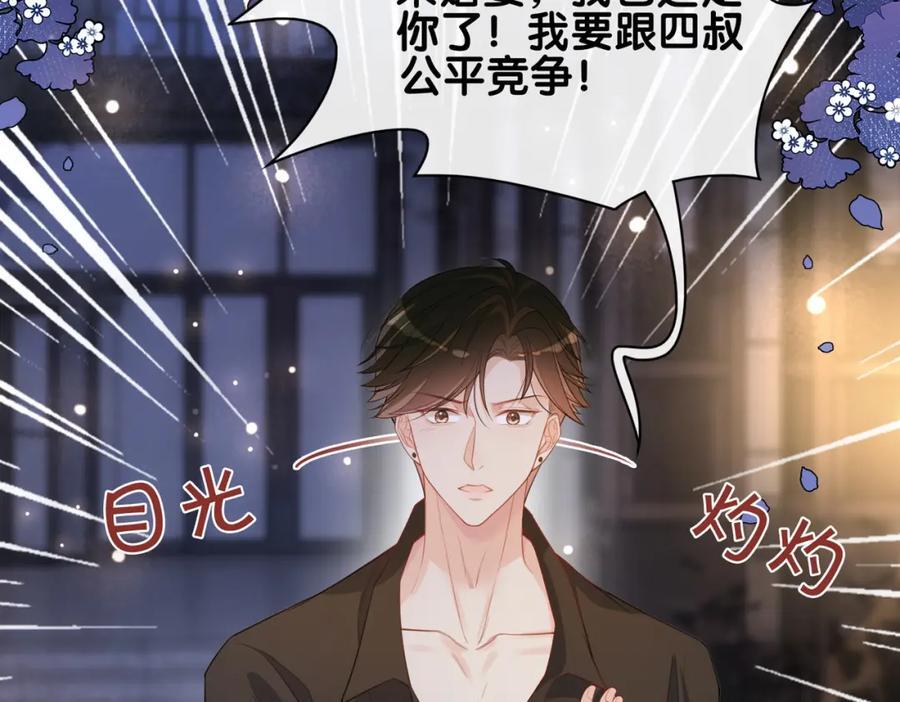 第99话 顾云琛吃醋！26