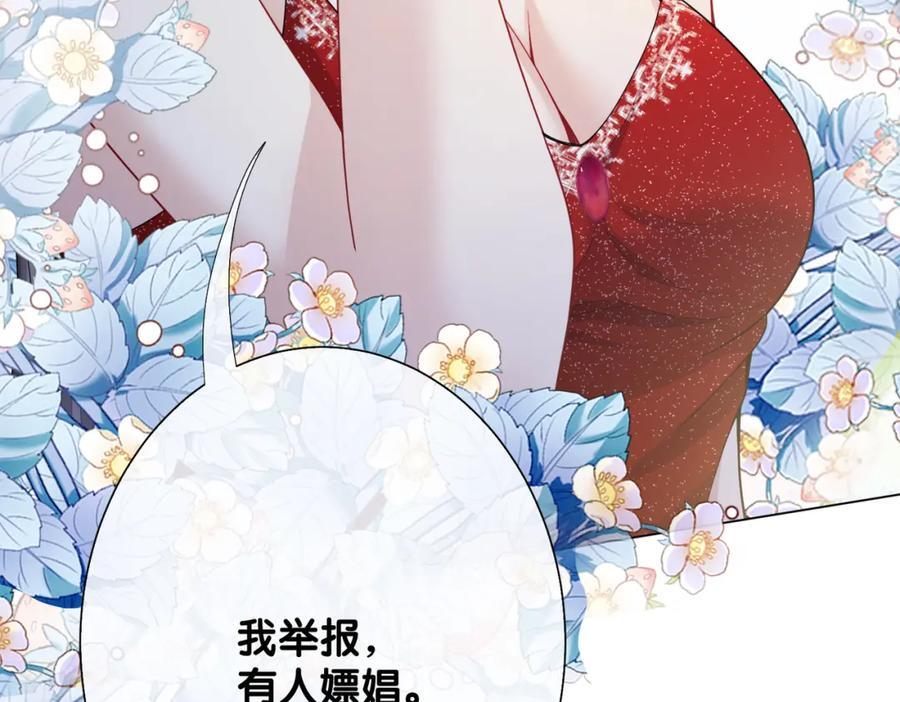 第99话 顾云琛吃醋！106