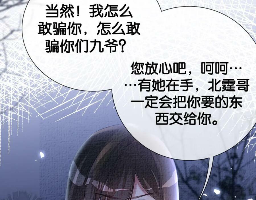 第83话 曲嫣被绑架！79