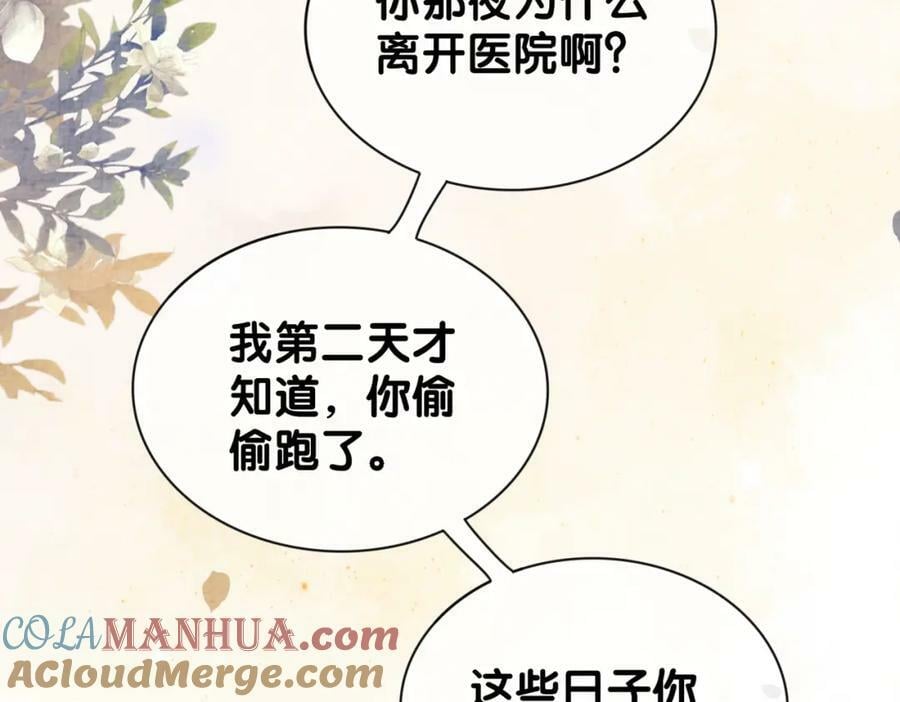 第71话 许你一夜104