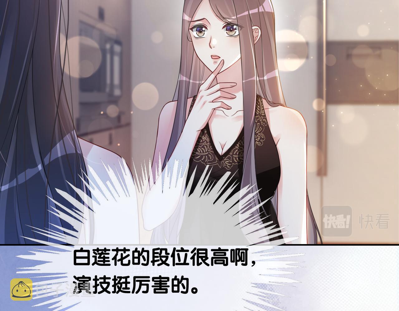 第18话 打脸绿茶5