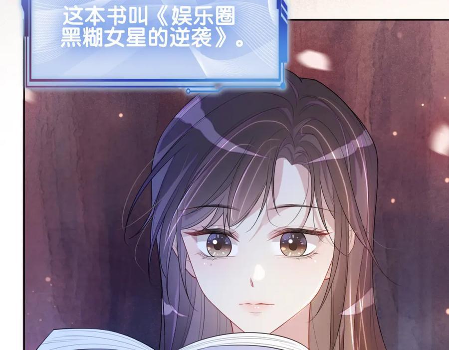第104话 穿书进入娱乐圈79