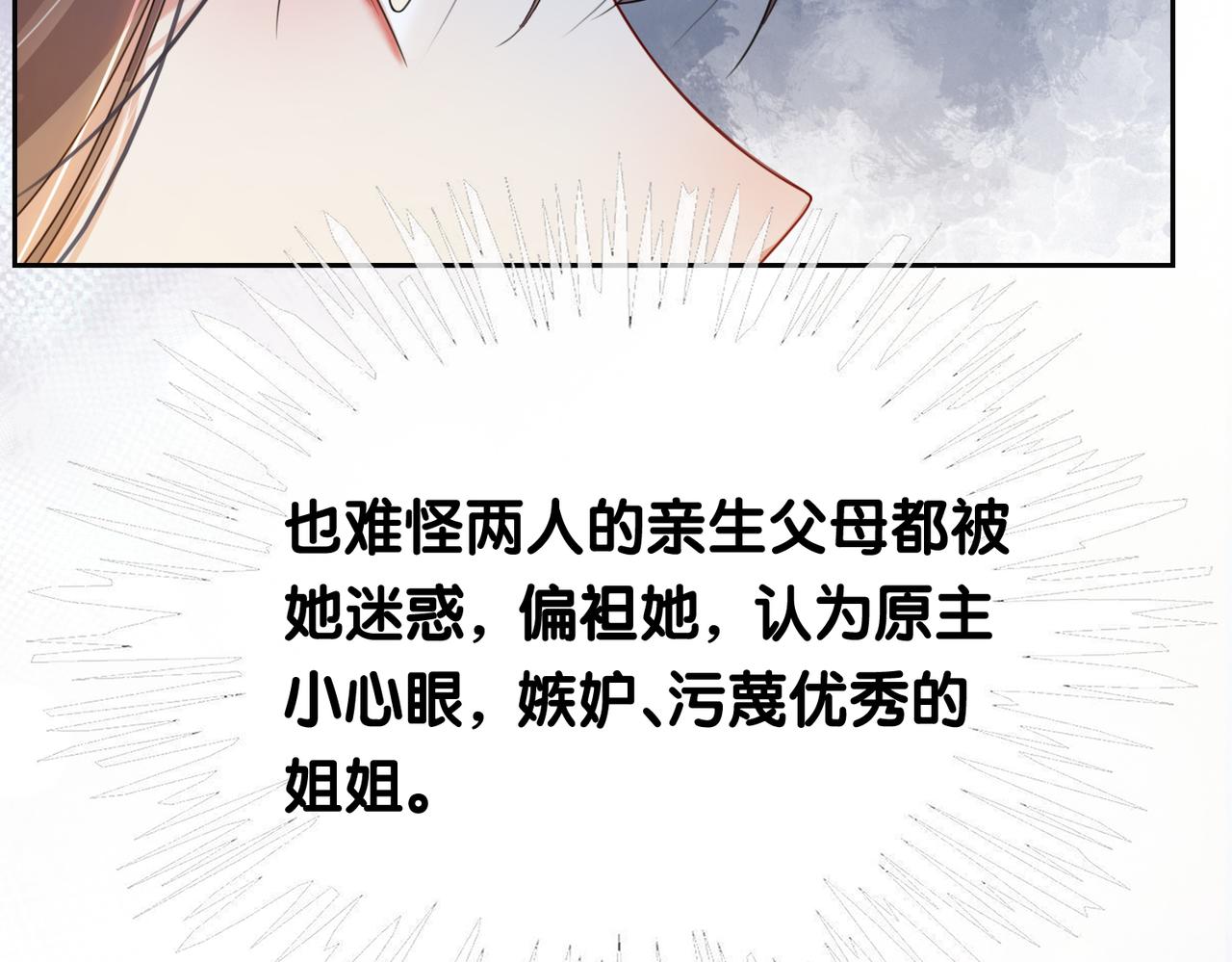 第18话 打脸绿茶7
