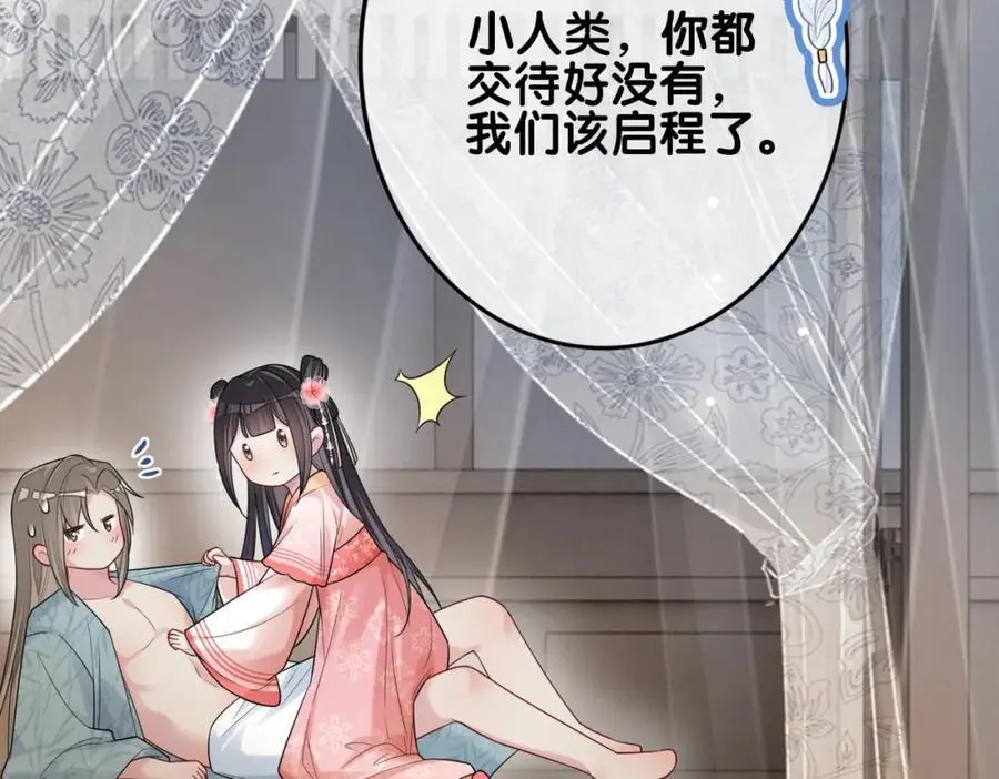 第138话 意外撞到燕玄屿洗澡现场101