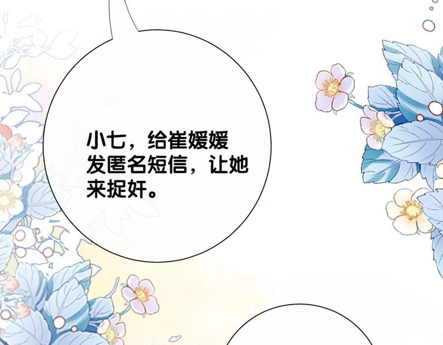 第99话 顾云琛吃醋！103