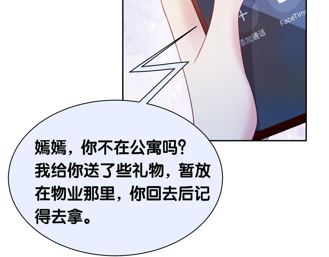第14话 总裁吃醋也幼稚11
