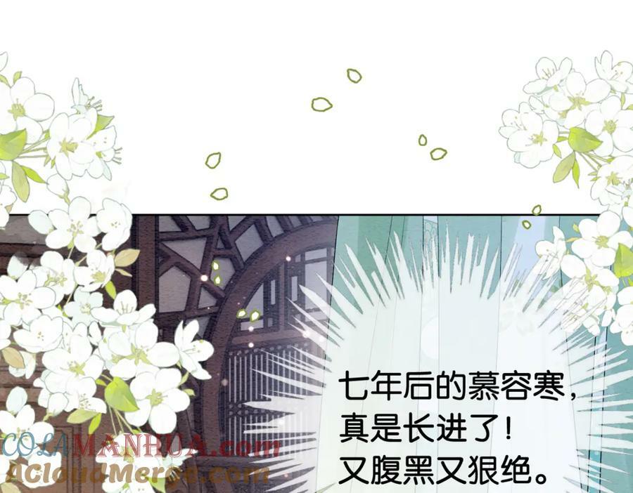 第64话 “花仙”曲嫣？88