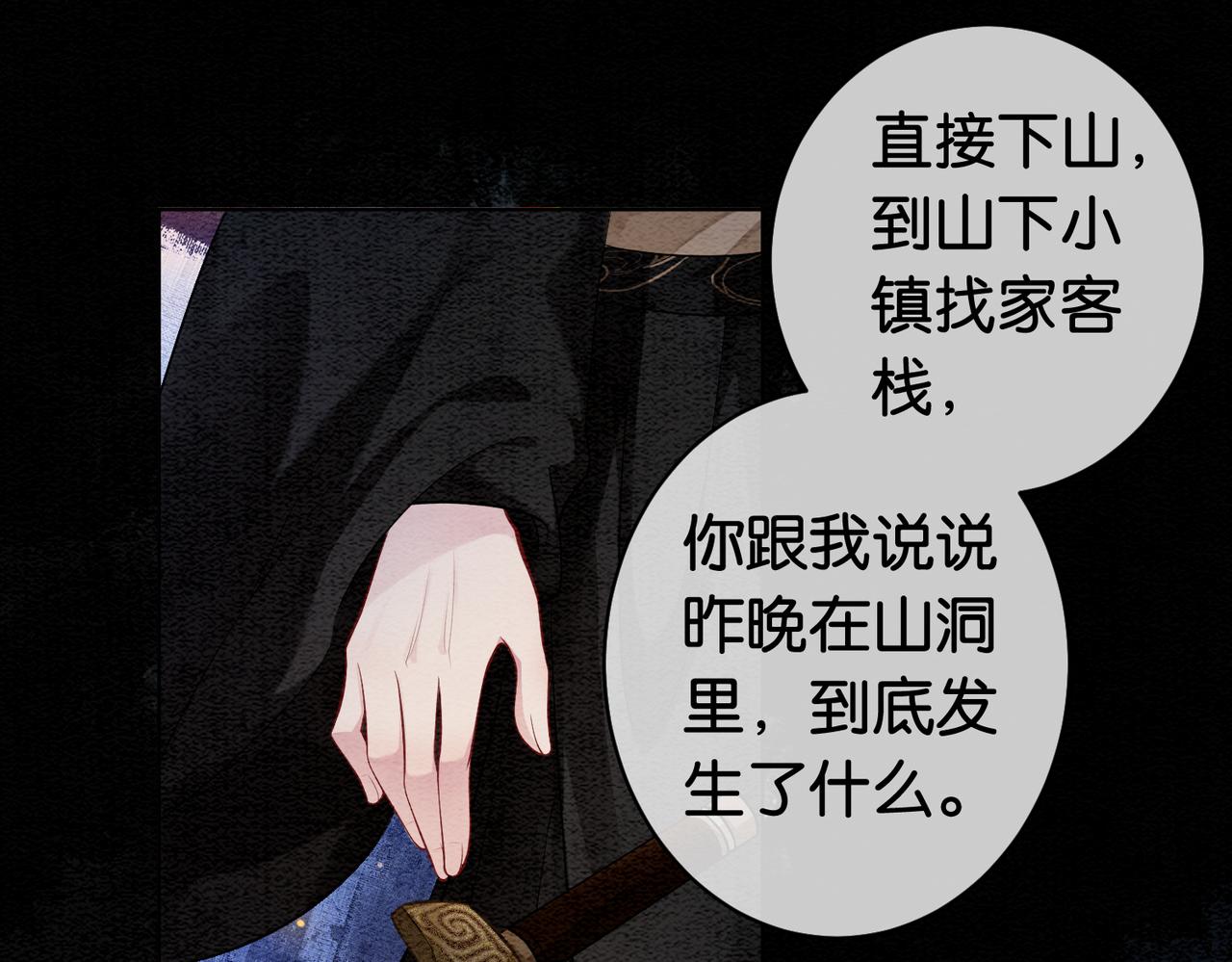第51话 叫我娘子~23