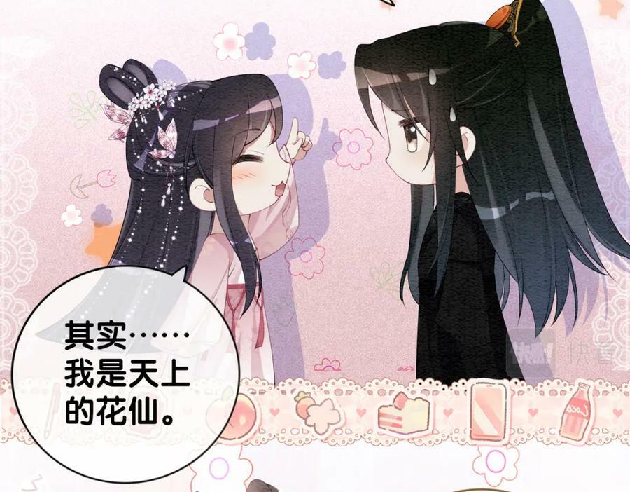 第64话 “花仙”曲嫣？27