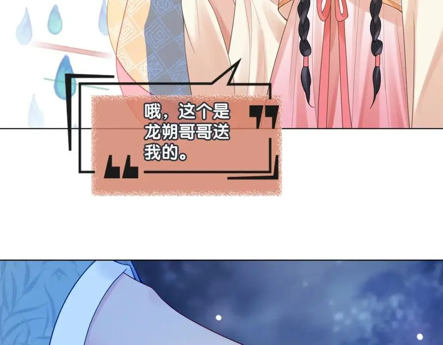 第133话 嫣嫣努力端水71