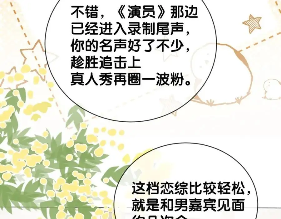 第115话 （加更）二人感情升温82