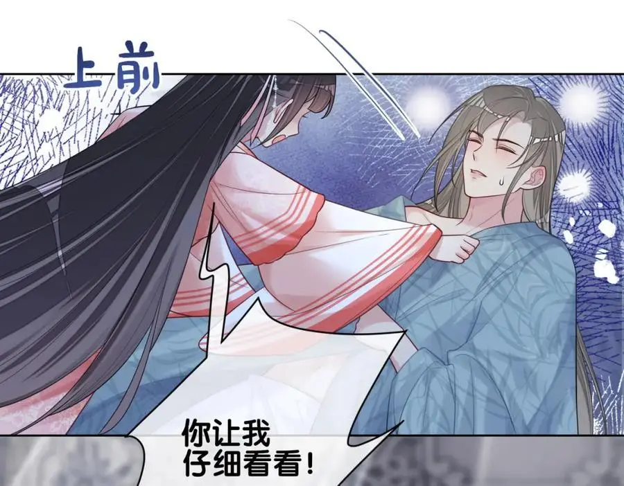 第138话 意外撞到燕玄屿洗澡现场95