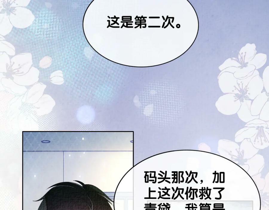 第71话 许你一夜43