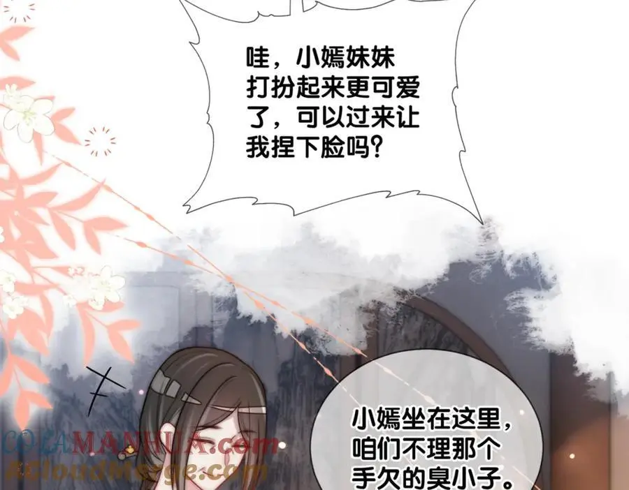 第123话 想收养嫣嫣104
