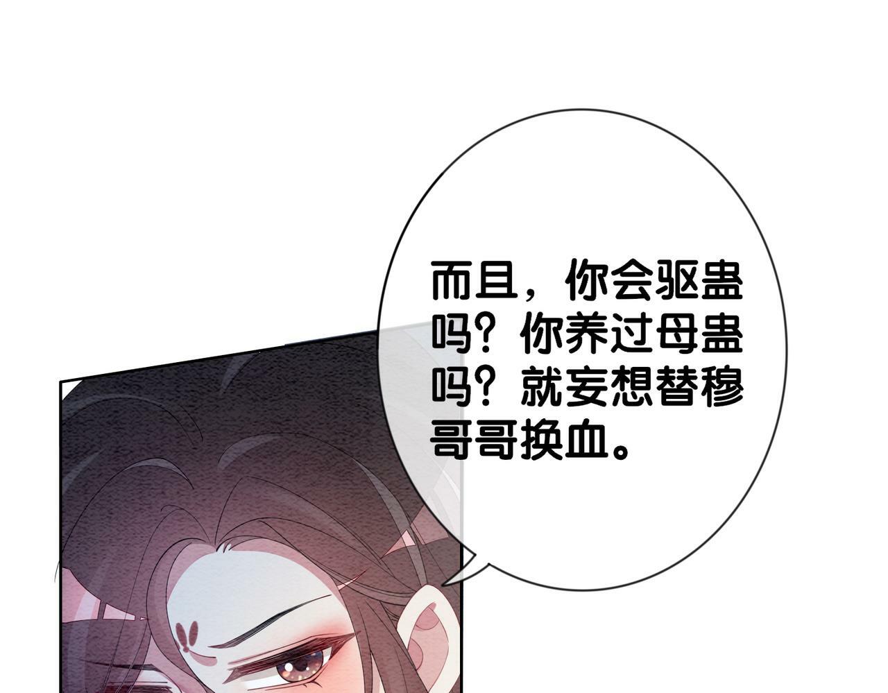 第53话 驱蛊之术32