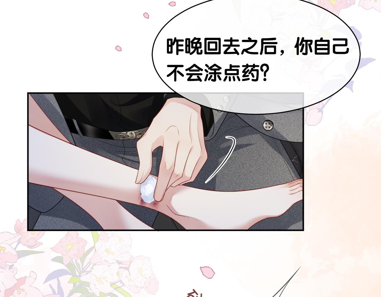 第9话 撩拨我的后果53
