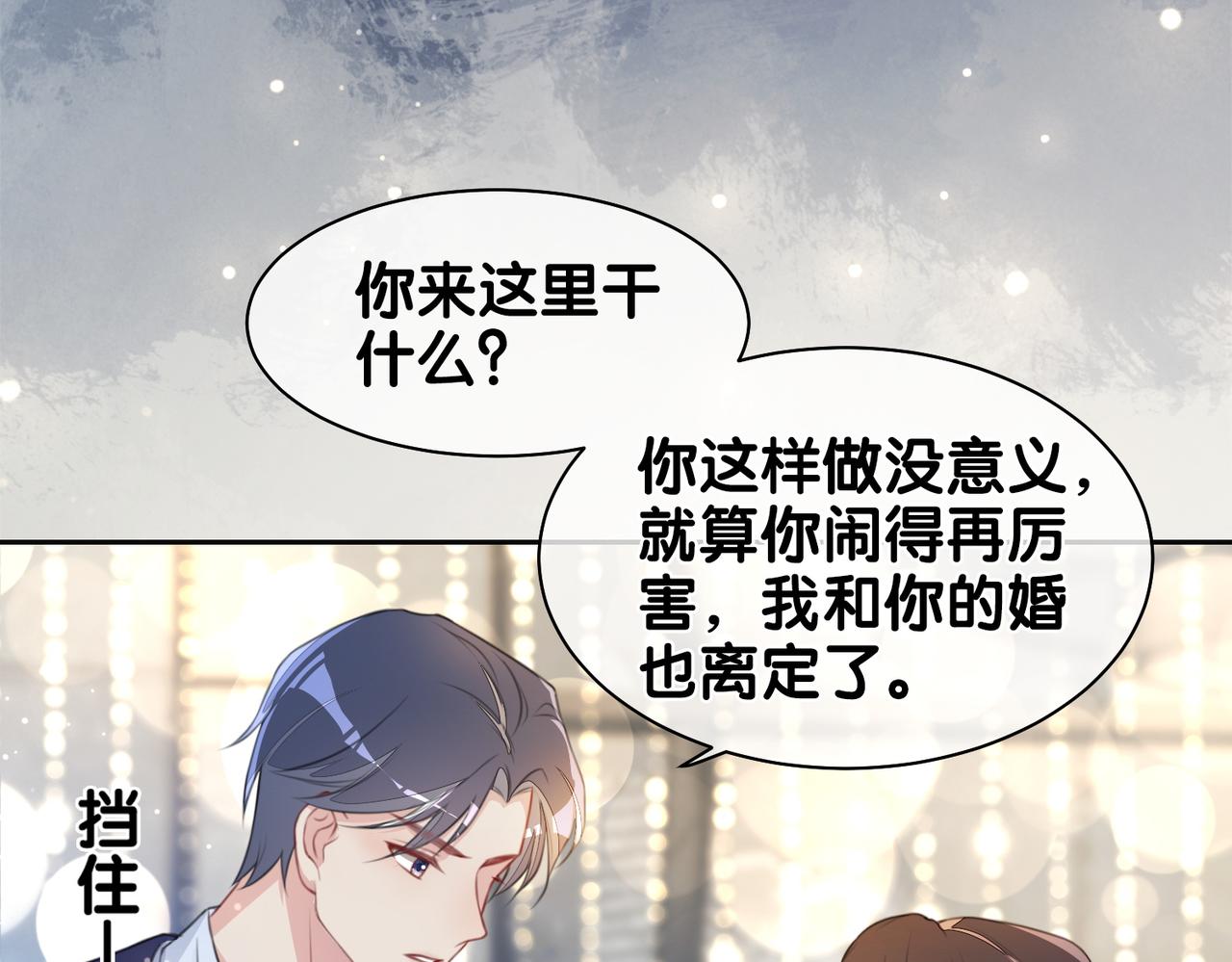 第1话 你以为我是来捉奸的？101