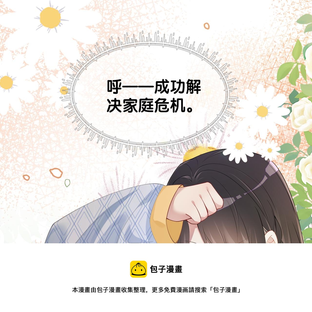 第38话 不要对我太好99