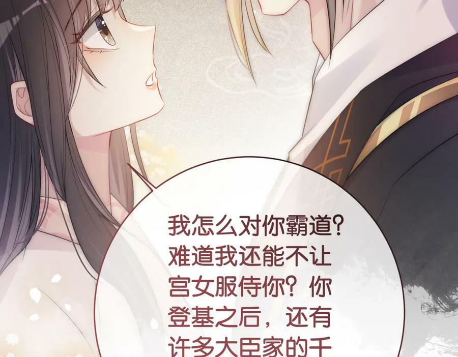 第66话 留在我身边吧79