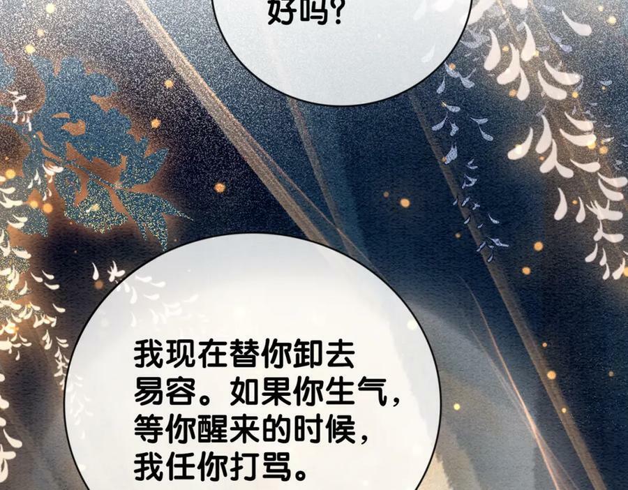 第62话 穆寒的真心？53