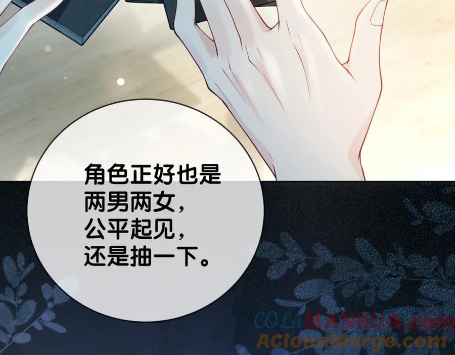 第109话 在戏里成为cp！40