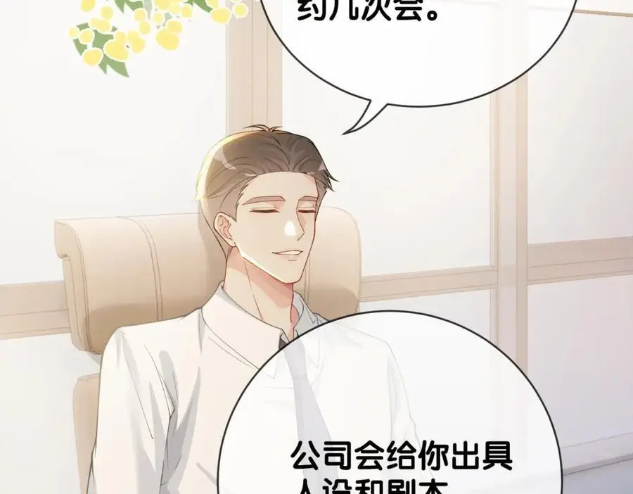 第115话 （加更）二人感情升温83