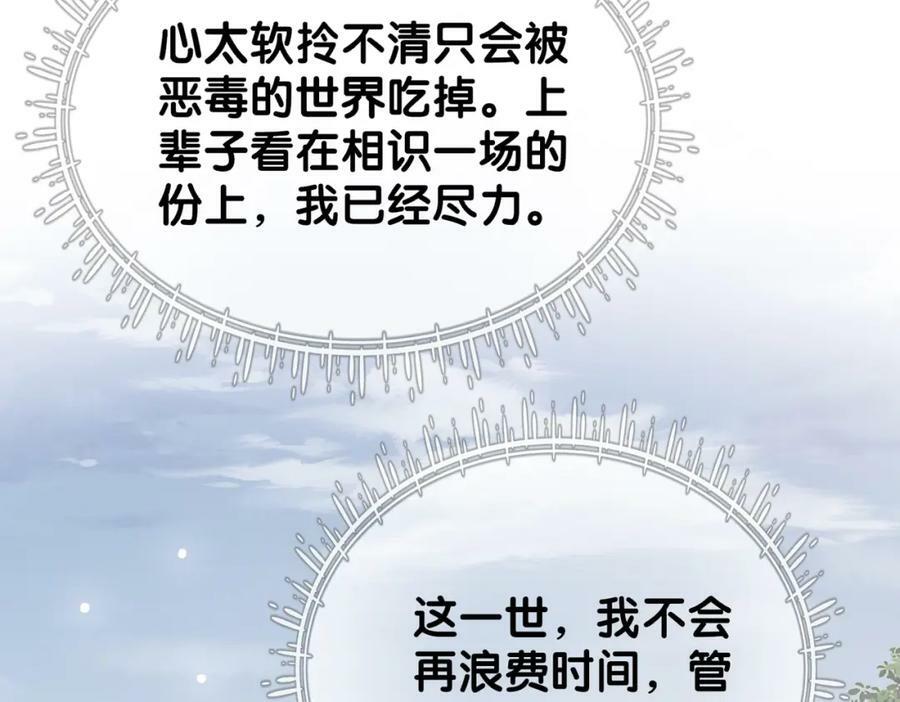 第90话 惩治人渣前男友113