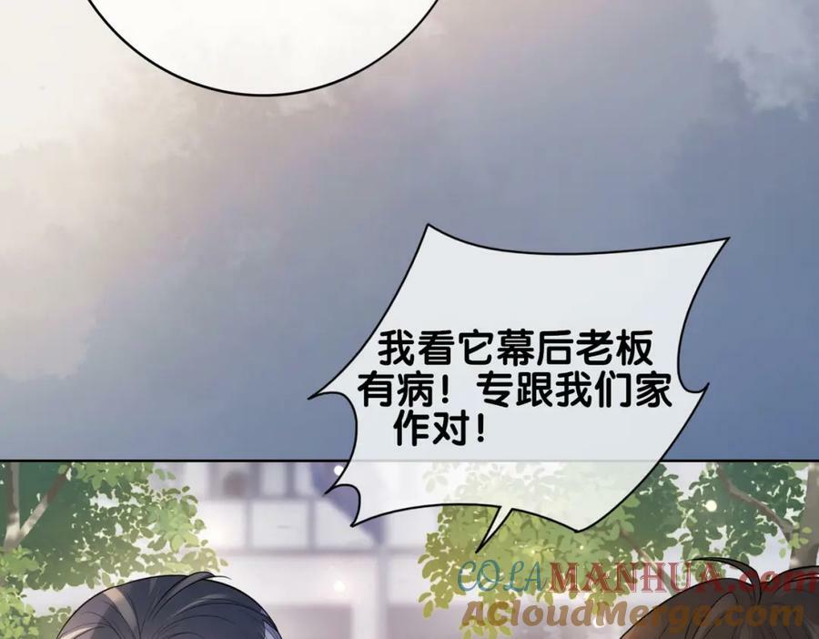 第90话 惩治人渣前男友92