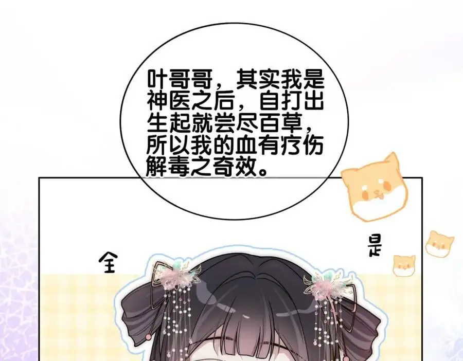 第131话 嫣嫣放血救人9