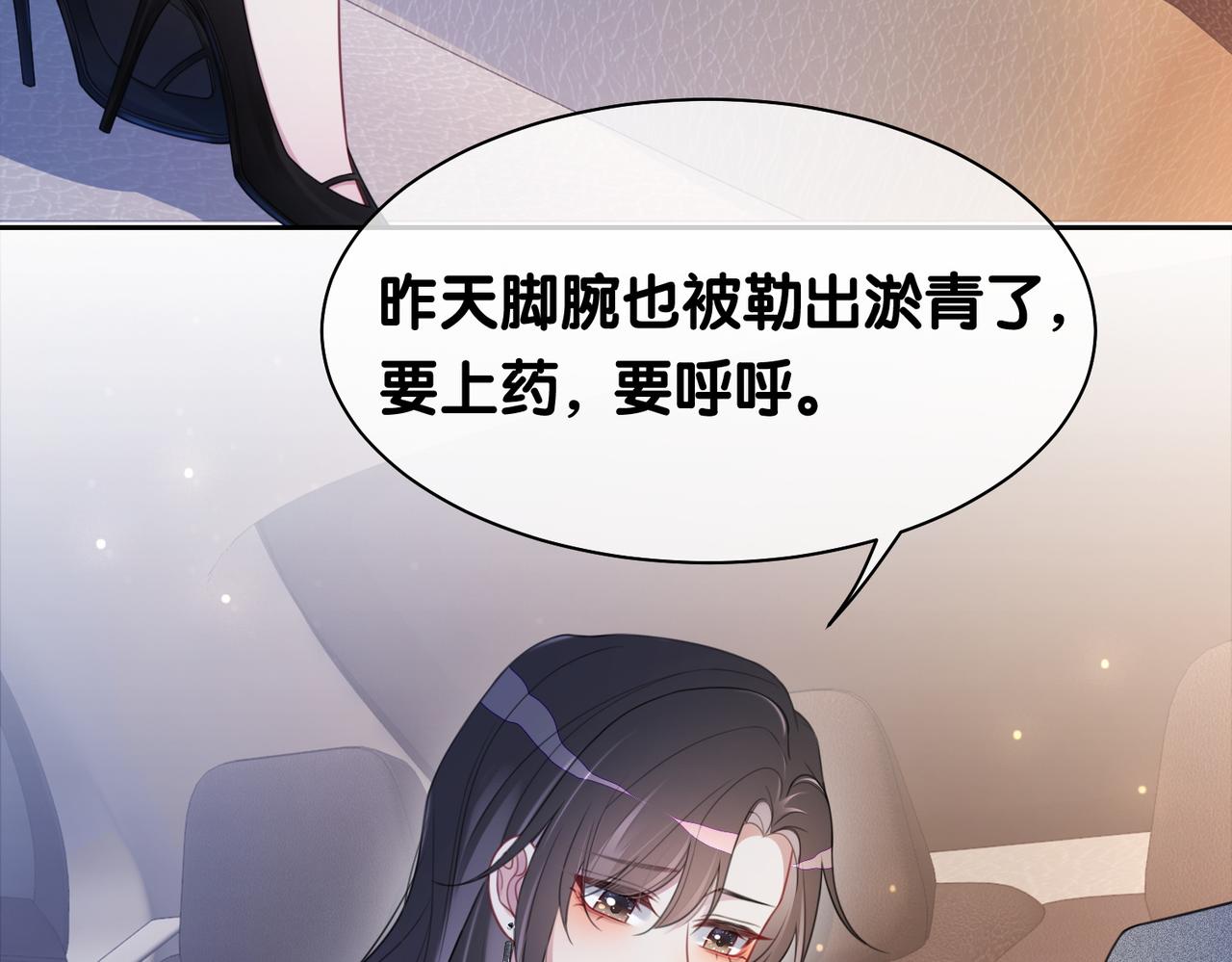 第9话 撩拨我的后果50
