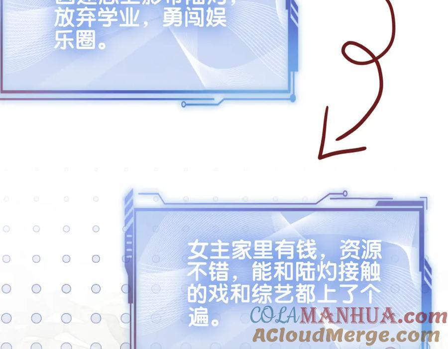 第104话 穿书进入娱乐圈84