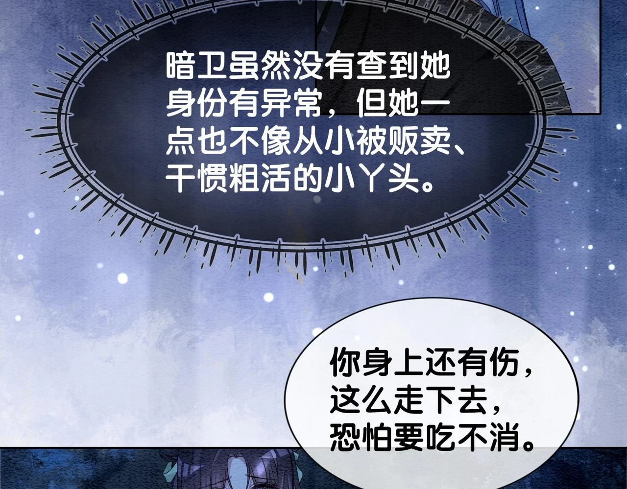 第47话 身份被识破？35