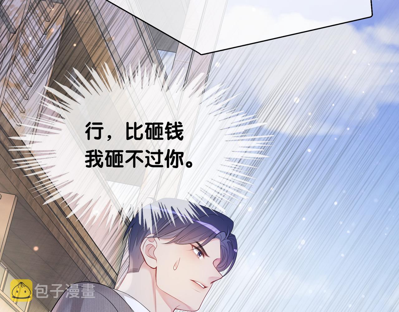第14话 总裁吃醋也幼稚94