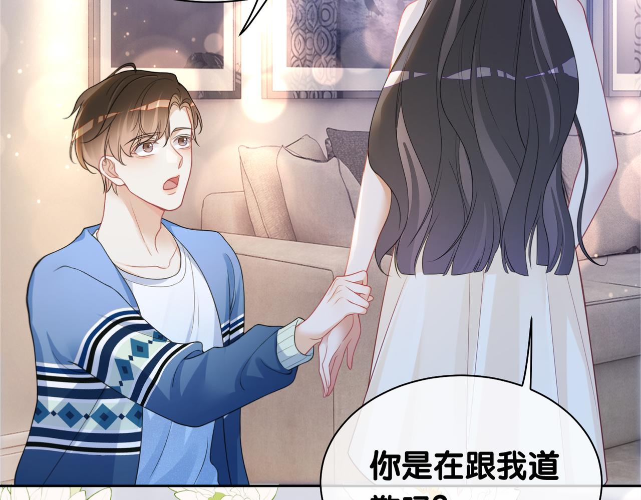 第18话 打脸绿茶77